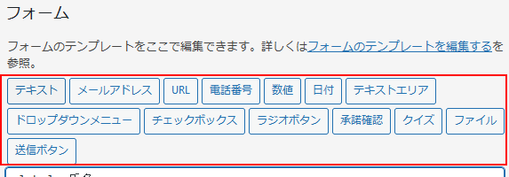 コンタクトフォーム7 項目追加