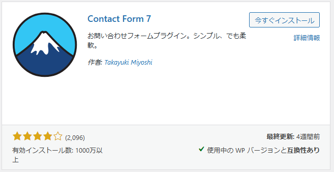 contact form 7 プラグイン