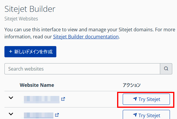 try sitejetをクリック