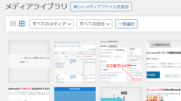 グリッド表示されたメディアライブラリ