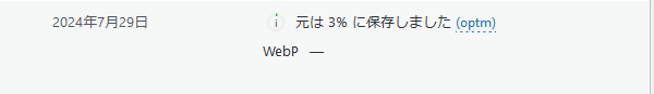 WebPについての情報が無い