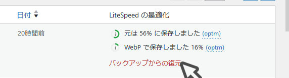 メディアライブラリ バックアップからの復元