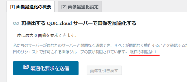 最適化要求を送信
