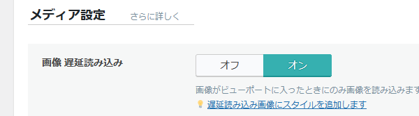 litespeed cache 画像 遅延読み込み