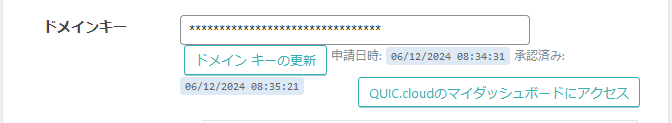 QUIC.cloudのマイダッシュボードにアクセス