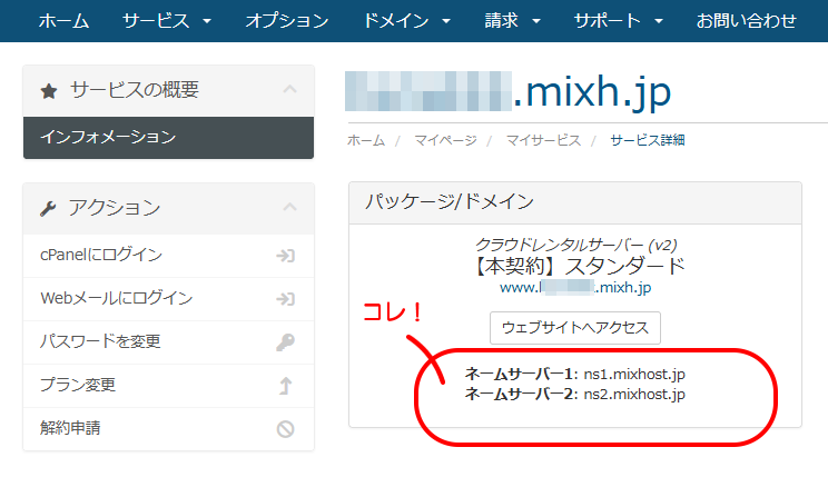 サービス詳細画面