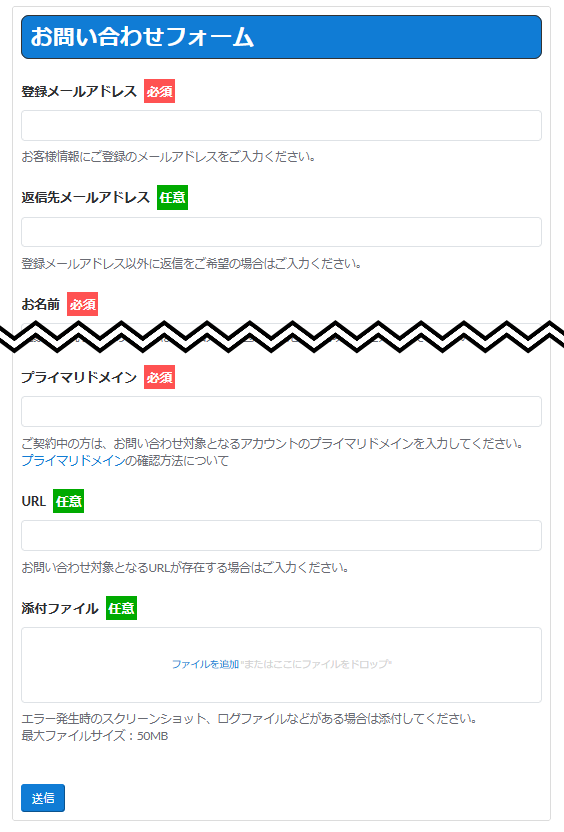 mixhostの問い合わせ画面