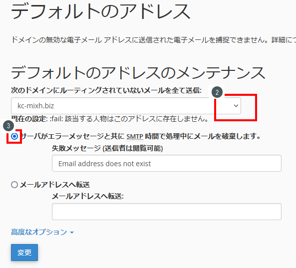 mixhost デフォルトメールアドレス 設定画面