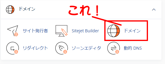 mixhostドメイン機能ボタン