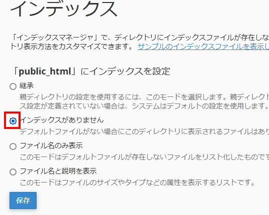 mixhost cpanel インデックス インデックスがありません