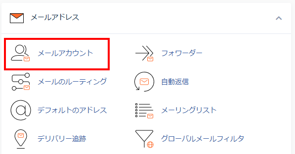 mixhost メールアカウント追加