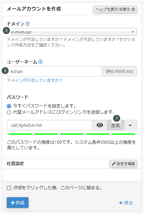 mixhost メール情報の入力