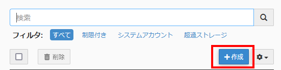 mixhost メールアカウント作成ボタン