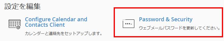 mixhost メールアドレス　Webメールでのリセット