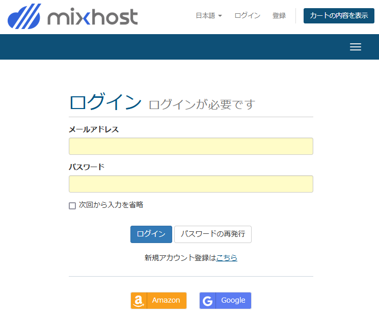 mixhostマイページログイン画面
