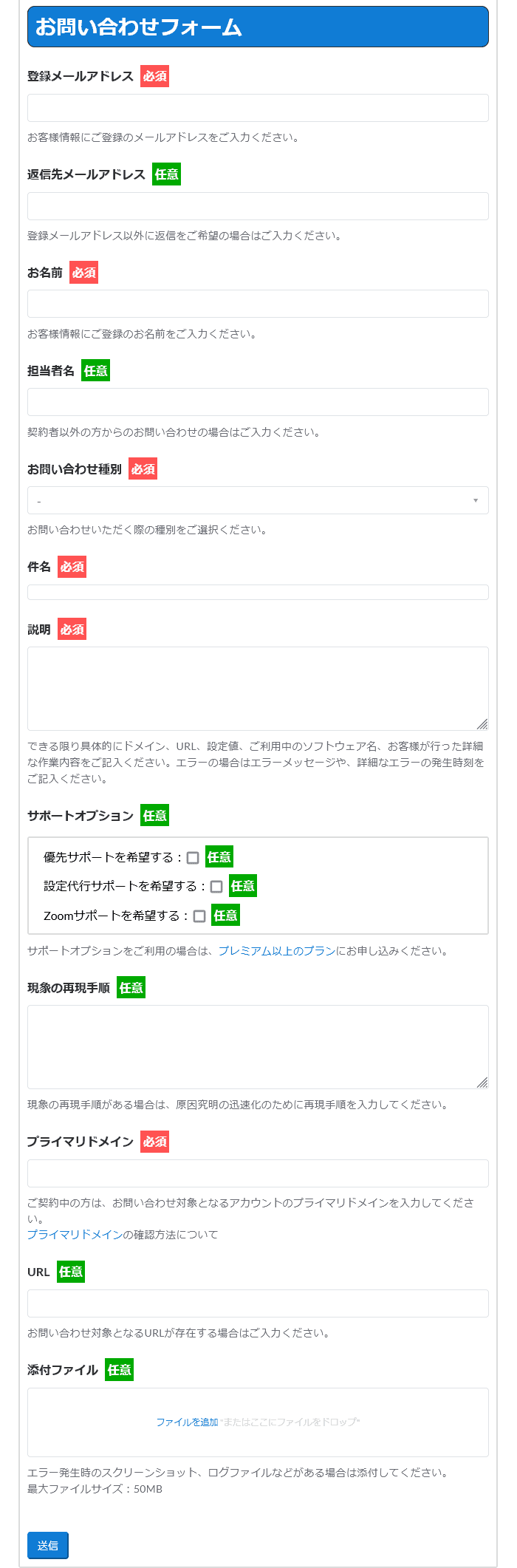 https://help.mixhost.jp/hc/ja/requests/new
