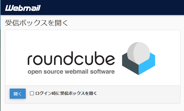 mixhost roundcube