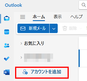 windows outlook 「アカウントを追加」