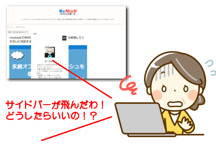 Webページのレイアウトが崩れた