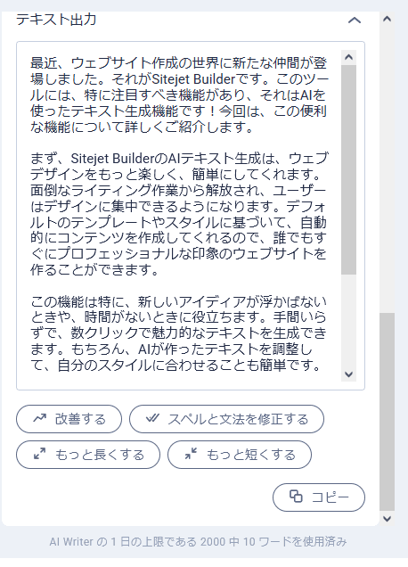 AIによるテキスト生成結果
