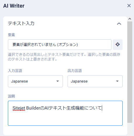 AI Writerの入力欄(上段)