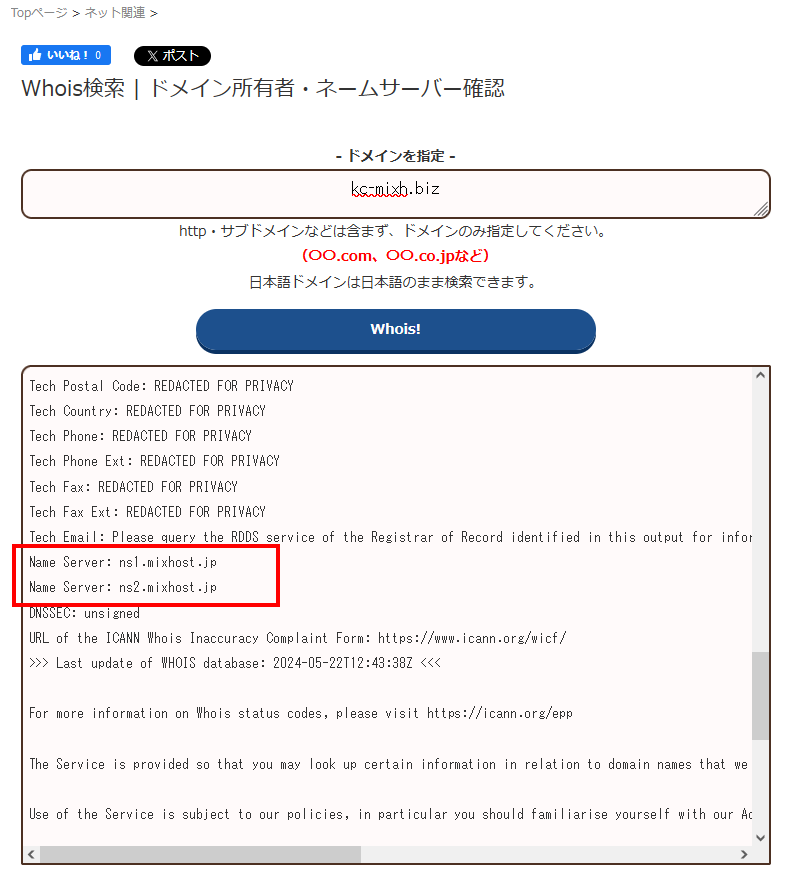 Whois ツール